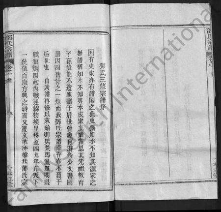 湖北邓氏族谱-邓氏宗谱 [12卷,首1卷].pdf电子版预览图2