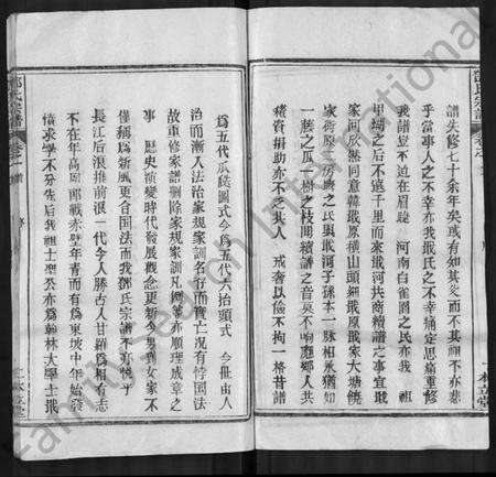 湖北邓氏族谱-邓氏宗谱 [12卷,首1卷].pdf电子版预览图3