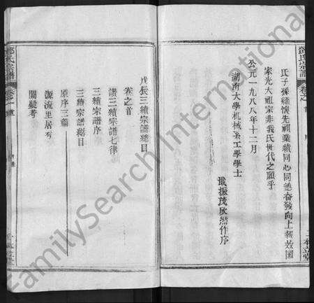 湖北邓氏族谱-邓氏宗谱 [12卷,首1卷].pdf电子版预览图4