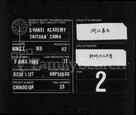 浙江沈氏族谱-师桥沈氏宗谱 [15卷].pdf电子版缩略图