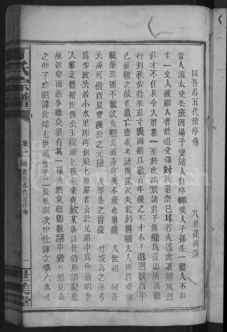 江西丁氏族谱-丁氏宗谱 [29卷].pdf电子版预览图3