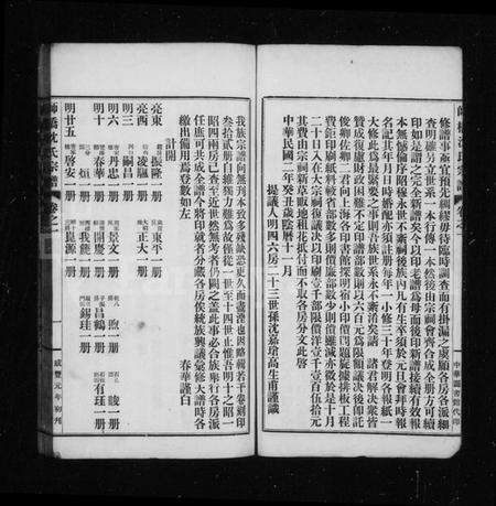 浙江沈氏族谱-师桥沈氏宗谱 [15卷].pdf电子版预览图3