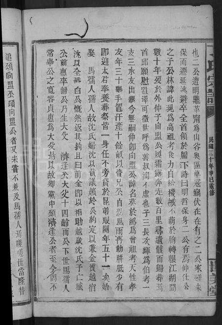 江西丁氏族谱-丁氏宗谱 [29卷].pdf电子版预览图4