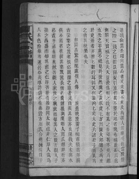 江西丁氏族谱-丁氏宗谱 [29卷].pdf电子版预览图5