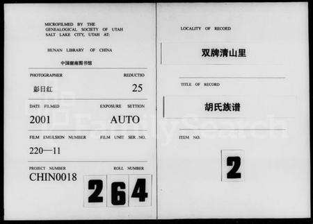 湖南胡氏族谱-胡氏族谱.pdf电子版缩略图