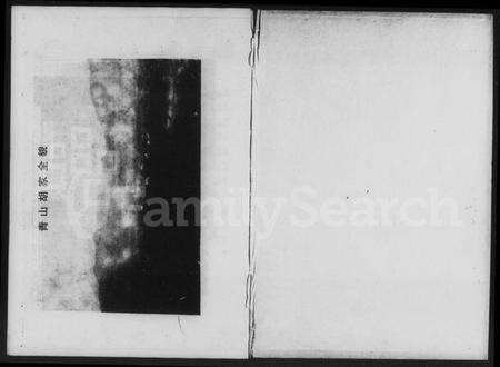 湖南胡氏族谱-胡氏族谱.pdf电子版预览图1