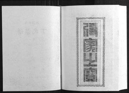 江西丁氏族谱-丁氏族谱.pdf电子版预览图2