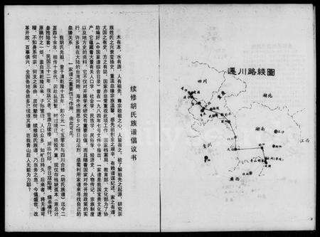 湖南胡氏族谱-胡氏族谱.pdf电子版预览图4