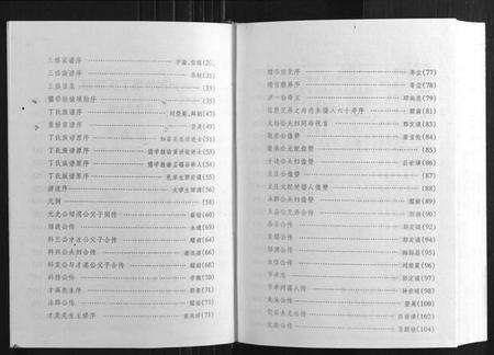 江西丁氏族谱-丁氏族谱.pdf电子版预览图4