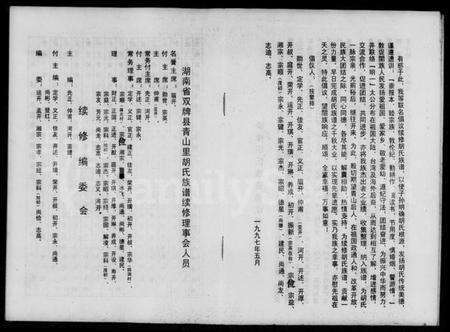 湖南胡氏族谱-胡氏族谱.pdf电子版预览图5