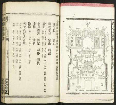 湖南胡氏族谱-胡氏族谱.pdf电子版预览图3