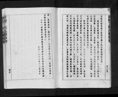 江西丁氏族谱-济阳丁氏九修族谱.pdf电子版预览图5