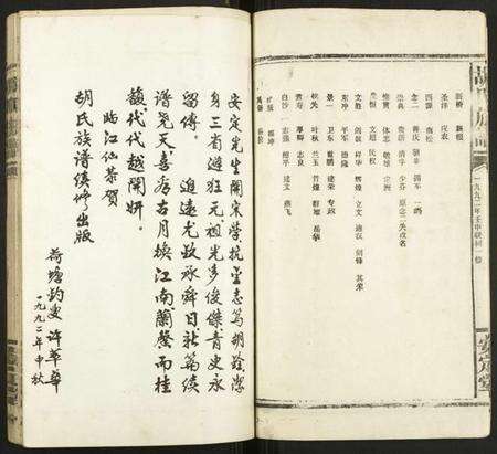 湖南胡氏族谱-胡氏族谱.pdf电子版预览图5