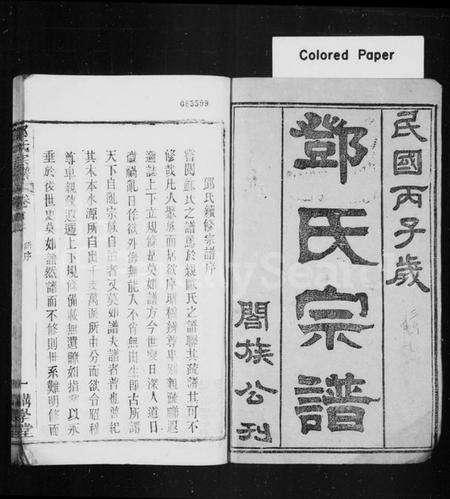 湖北邓氏族谱-邓氏宗谱 [37卷,首2卷].pdf电子版预览图1