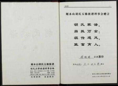 湖南胡氏族谱-胡氏族谱.pdf电子版预览图2