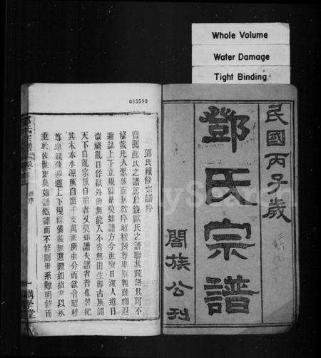 湖北邓氏族谱-邓氏宗谱 [37卷,首2卷].pdf电子版预览图2