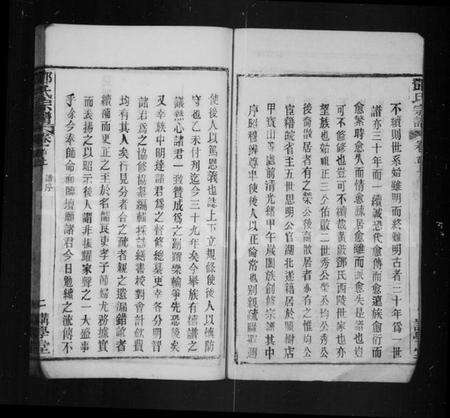 湖北邓氏族谱-邓氏宗谱 [37卷,首2卷].pdf电子版预览图3