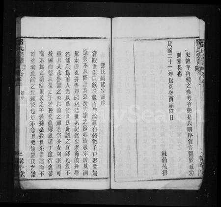 湖北邓氏族谱-邓氏宗谱 [37卷,首2卷].pdf电子版预览图4