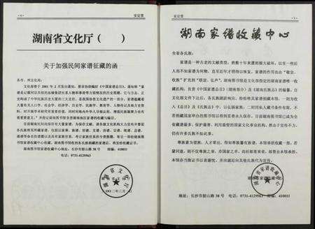 湖南胡氏族谱-胡氏族谱.pdf电子版预览图5