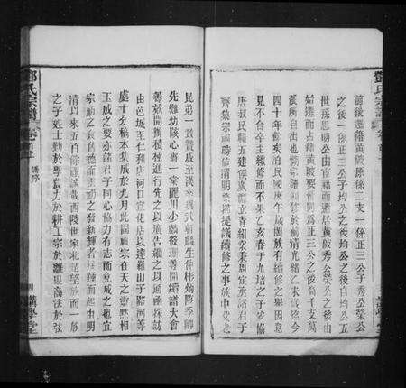 湖北邓氏族谱-邓氏宗谱 [37卷,首2卷].pdf电子版预览图5