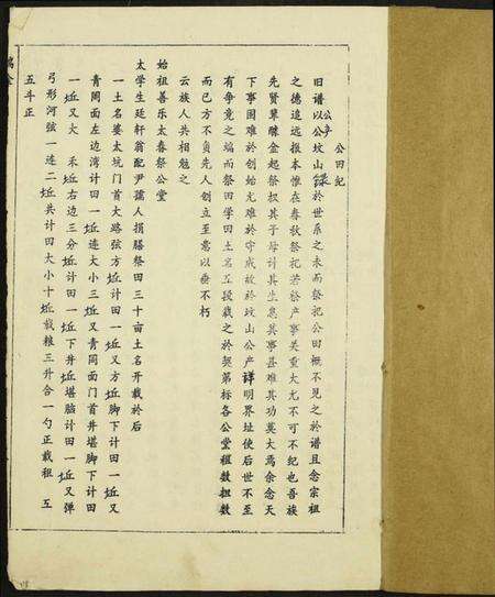 江西丁氏族谱-瑞金甯都丁氏六修族谱.pdf电子版预览图1