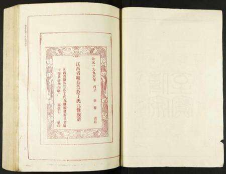 江西丁氏族谱-赣县兰芬丁氏九修族谱.pdf电子版预览图1