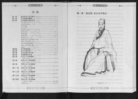 湖北邓氏族谱-邓氏宗谱[2卷].pdf电子版预览图2