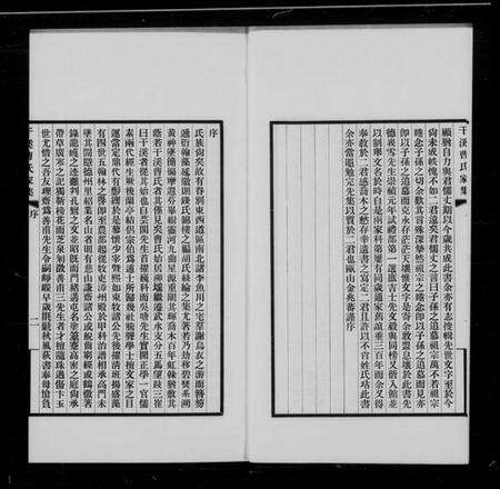 浙江曹氏族谱-干溪曹氏家集 [24卷].pdf电子版预览图3