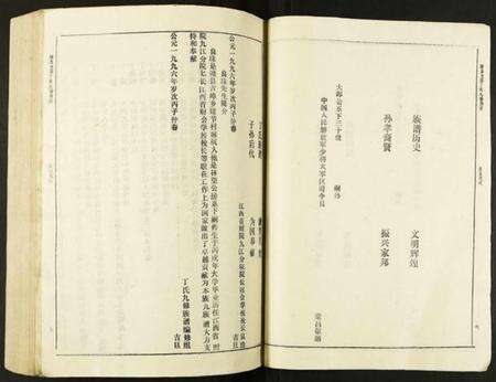 江西丁氏族谱-赣县兰芬丁氏九修族谱.pdf电子版预览图3