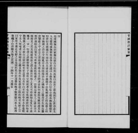 浙江曹氏族谱-干溪曹氏家集 [24卷].pdf电子版预览图5