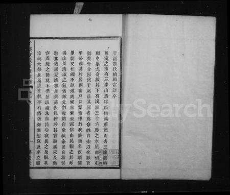 浙江章氏族谱-干溪章氏宗谱 [6卷].pdf电子版预览图2