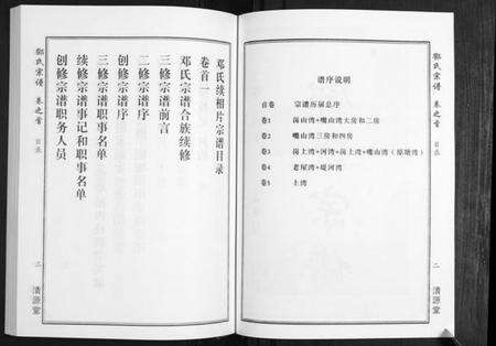 湖北邓氏族谱-邓氏宗谱[5卷首1卷].pdf电子版预览图2