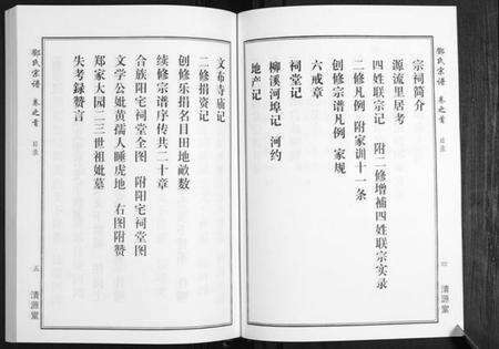 湖北邓氏族谱-邓氏宗谱[5卷首1卷].pdf电子版预览图3