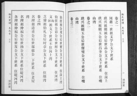 湖北邓氏族谱-邓氏宗谱[5卷首1卷].pdf电子版预览图4