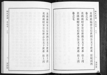 湖北邓氏族谱-邓氏宗谱[5卷首1卷].pdf电子版预览图5