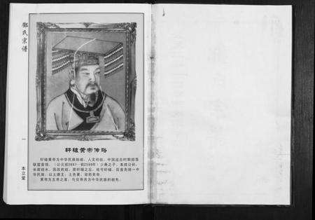 湖北邓氏族谱-邓氏宗谱[9卷首1卷].pdf电子版预览图2