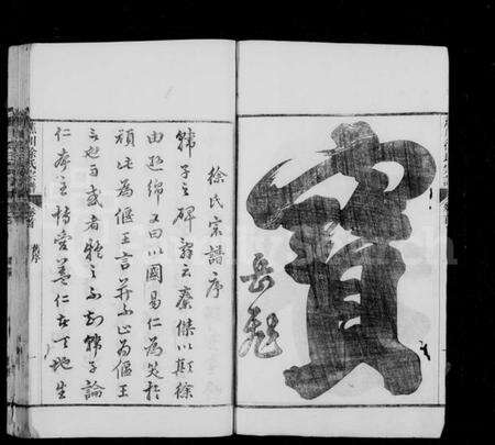 浙江徐氏族谱-平昌徐氏宗谱 [3卷,首1卷].pdf电子版预览图2