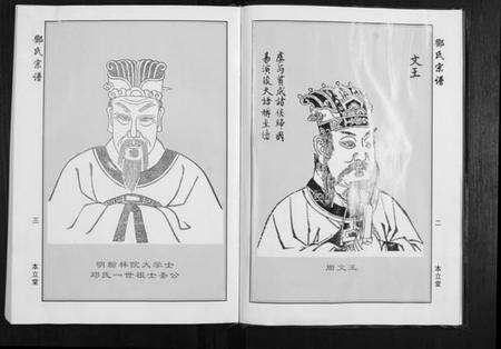 湖北邓氏族谱-邓氏宗谱[9卷首1卷].pdf电子版预览图3