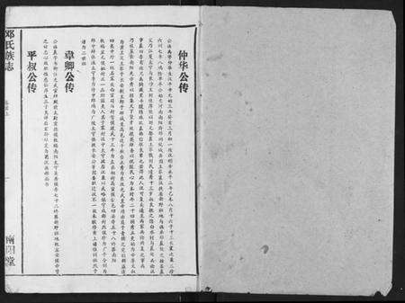 湖北邓氏族谱-邓氏族志.pdf电子版预览图1