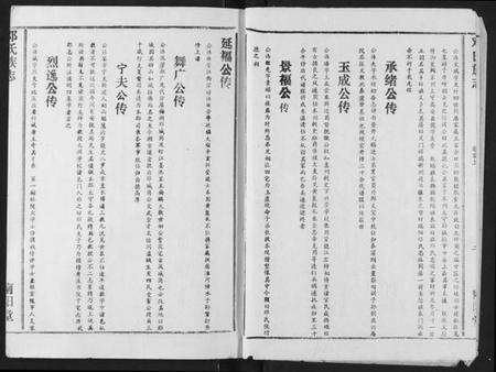 湖北邓氏族谱-邓氏族志.pdf电子版预览图3