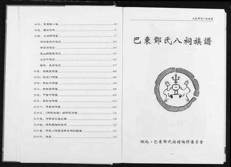 湖北邓氏族谱-邓氏族谱.pdf电子版预览图3