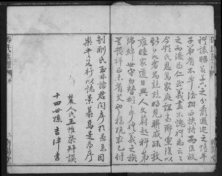 湖北邓氏族谱-邓氏族谱.pdf电子版预览图3