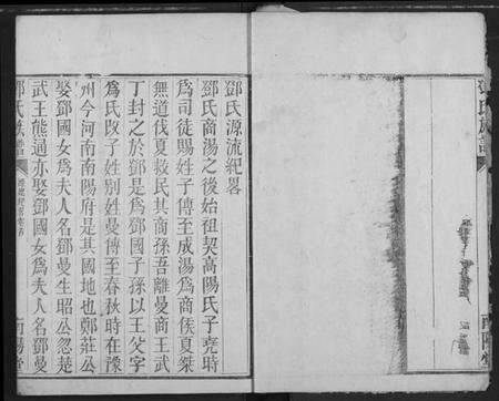 湖北邓氏族谱-邓氏族谱.pdf电子版预览图4