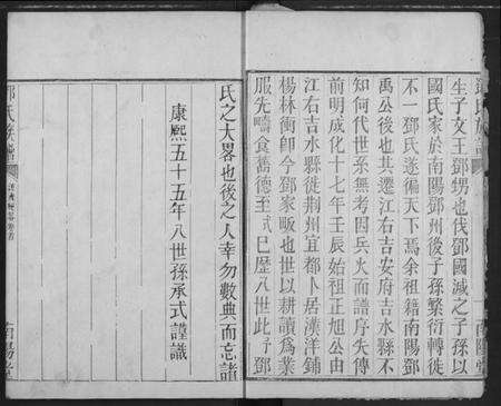 湖北邓氏族谱-邓氏族谱.pdf电子版预览图5