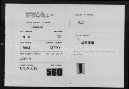 湖南胡氏族谱-胡氏族谱 [7卷,及卷首].pdf电子版预览图3