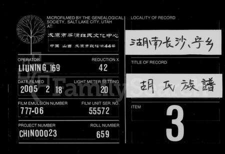 湖南胡氏族谱-胡氏族谱 [7卷,首1卷].pdf电子版缩略图