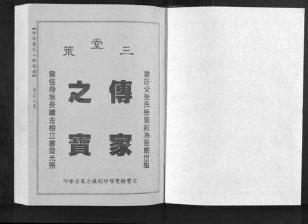 江西董氏族谱-松溪董氏八修族谱.pdf电子版预览图1