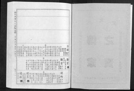 江西董氏族谱-松溪董氏八修族谱.pdf电子版预览图2