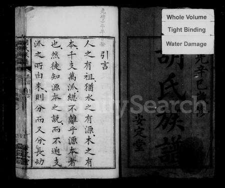 湖南胡氏族谱-胡氏族谱 [7卷,首1卷].pdf电子版预览图3