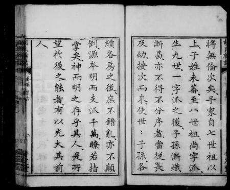 湖南胡氏族谱-胡氏族谱 [7卷,首1卷].pdf电子版预览图5